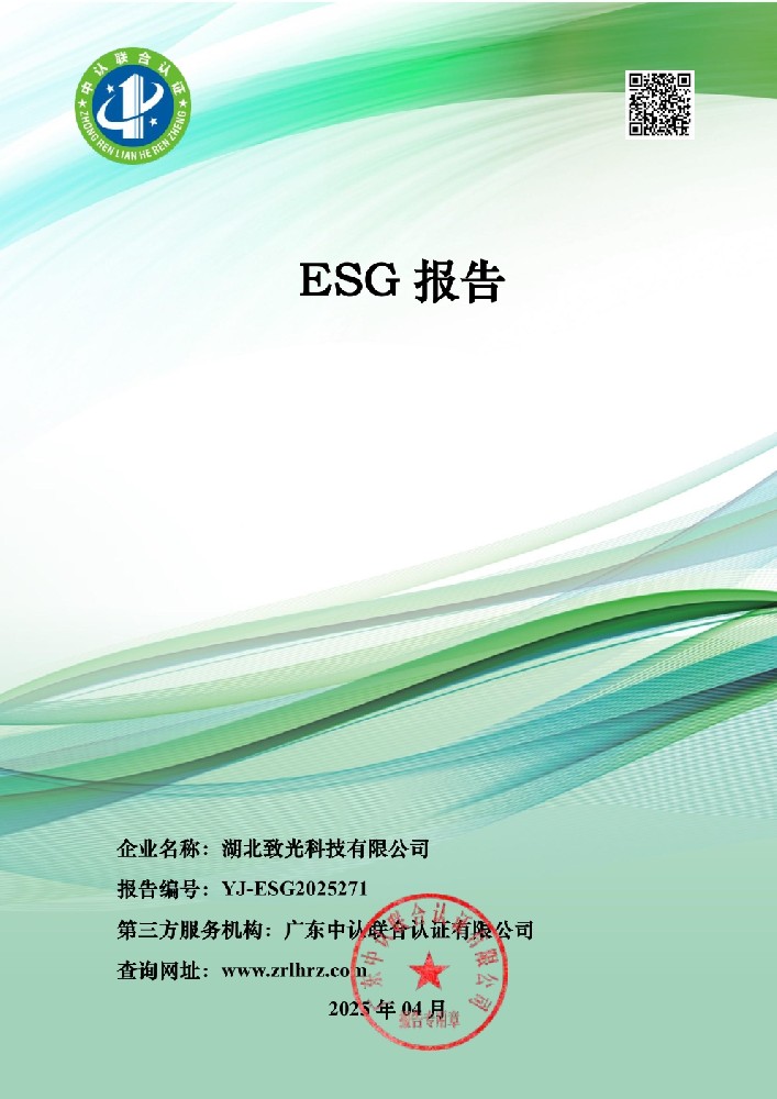 ESG(環境、社會和公司治理)報告